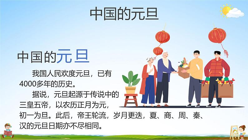 中小学主题班会队会活动《庆元旦，迎新年》教学课件公开课第8页