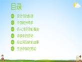 中小學(xué)主題班會隊會活動《五一國際勞動節(jié)》教學(xué)課件公開課