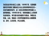 中小學(xué)主題班會隊會活動《五一國際勞動節(jié)》教學(xué)課件公開課