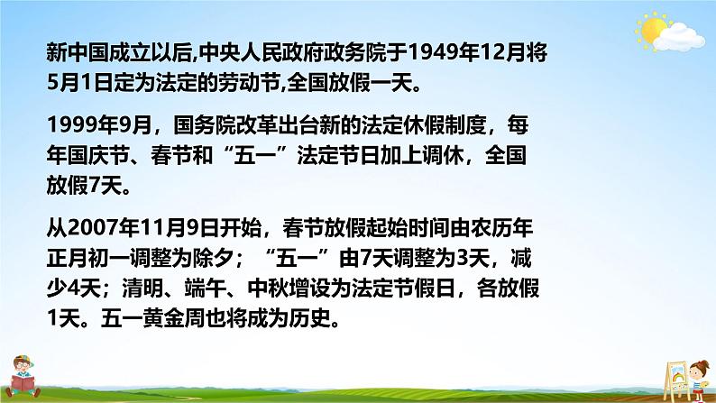 中小学主题班会队会活动《五一国际劳动节》教学课件公开课第8页