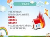 中小学主题班会队会活动《消防安全教育》教学课件公开课
