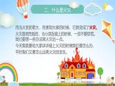 中小学主题班会队会活动《消防安全教育》教学课件公开课