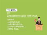 中小学主题班会队会活动《学习民法典普法教育》教学课件公开课