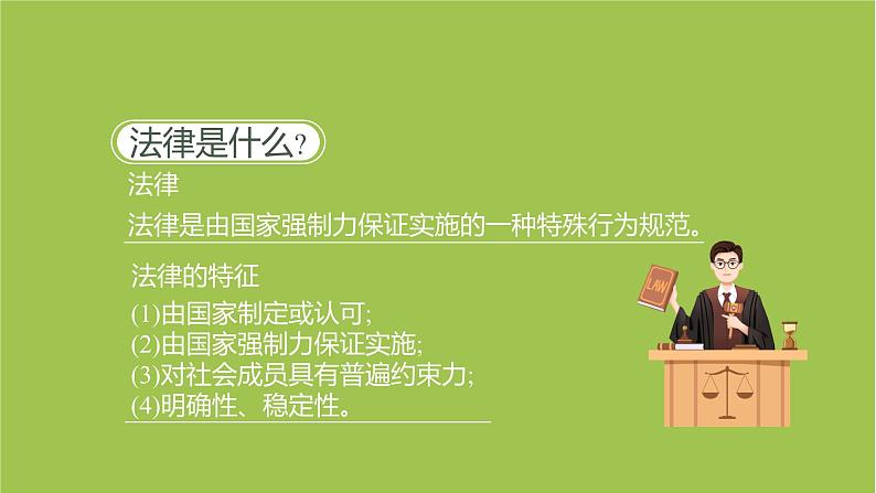 中小学主题班会队会活动《学习民法典普法教育》教学课件公开课第4页