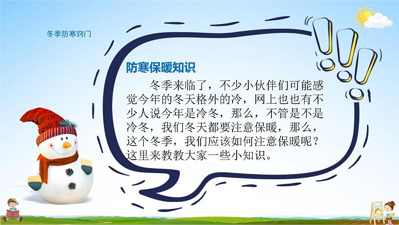 中小学主题班会队会活动《雨雪天气出行安全与保暖知识教育》教学课件公开课第4页