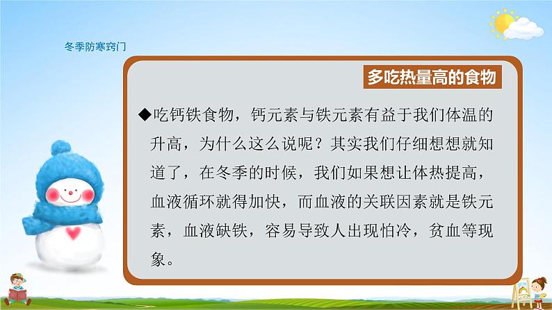 中小学主题班会队会活动《雨雪天气出行安全与保暖知识教育》教学课件公开课第6页