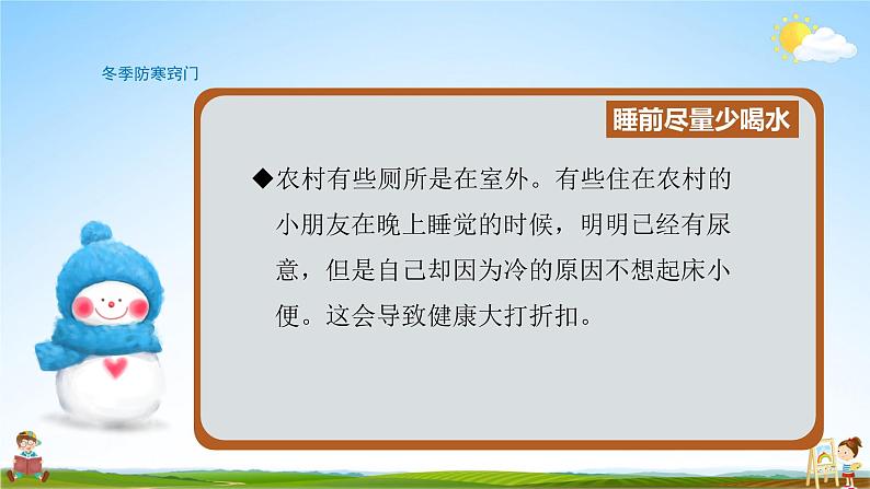 中小学主题班会队会活动《雨雪天气出行安全与保暖知识教育》教学课件公开课第7页