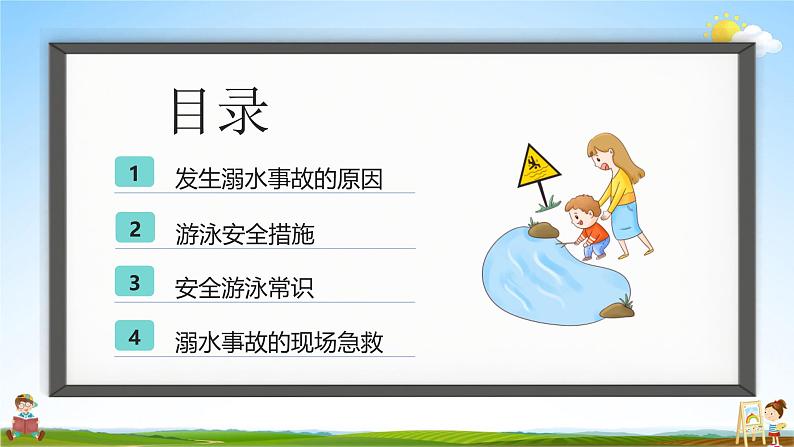 中小学主题班会队会活动《珍爱生命，预防溺水安全教育》教学课件公开课第2页