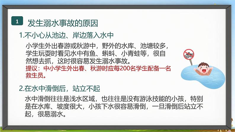 中小学主题班会队会活动《珍爱生命，预防溺水安全教育》教学课件公开课第4页