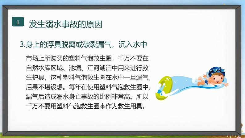 中小学主题班会队会活动《珍爱生命，预防溺水安全教育》教学课件公开课第5页