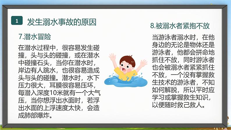 中小学主题班会队会活动《珍爱生命，预防溺水安全教育》教学课件公开课第8页