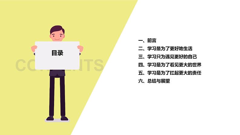 我们为什么要努力学习——励志主题班会（课件）第2页