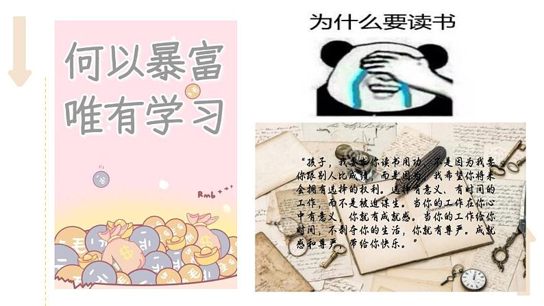 我们为什么要努力学习——励志主题班会（课件）第7页