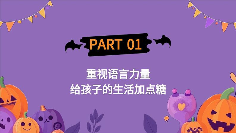 先放糖  后放盐 再补钙——“如何教育孩子”家长会（课件）第4页