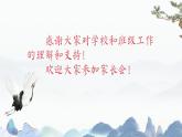 不負(fù)韶華 愿成長(zhǎng)恰逢其時(shí)-二年級(jí)期中家長(zhǎng)會(huì)【課件】