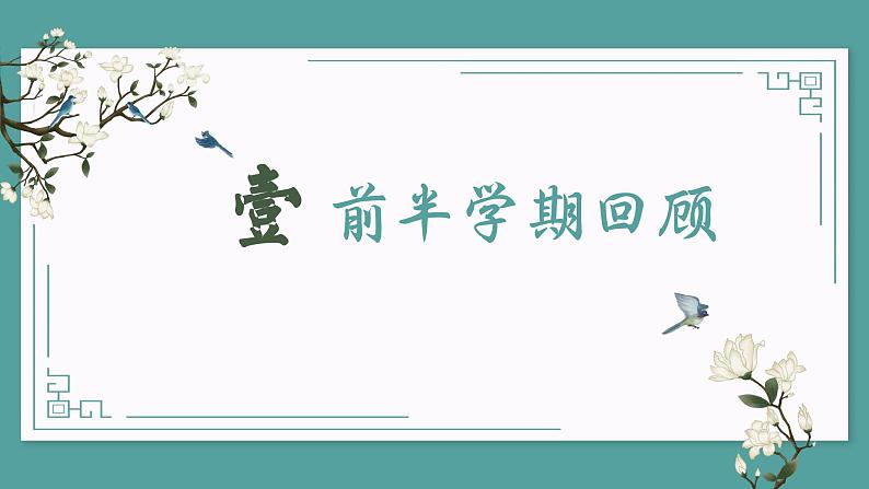 不负相遇日，静待花开时-初一期中家长会【课件】第3页