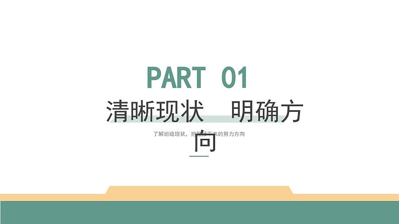 高三家长会-携手共进-圆梦高考家长会【课件】第4页