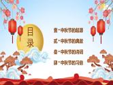 中小学主题班会队会活动《中秋节团圆》教学课件公开课