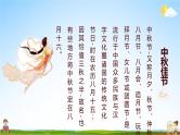 中小学主题班会队会活动《中秋节团圆》教学课件公开课