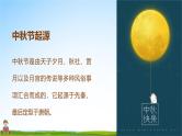 中小学主题班会队会活动《中秋节团圆》教学课件公开课