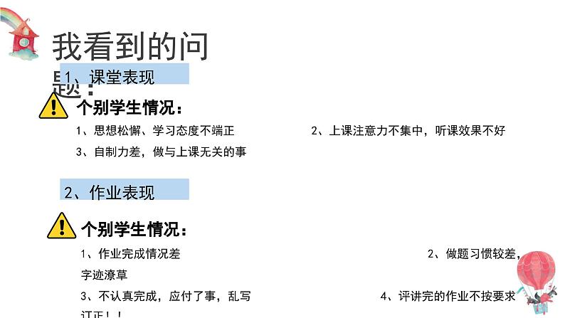 同心共育“数”说成长-数学家长会【课件】第7页