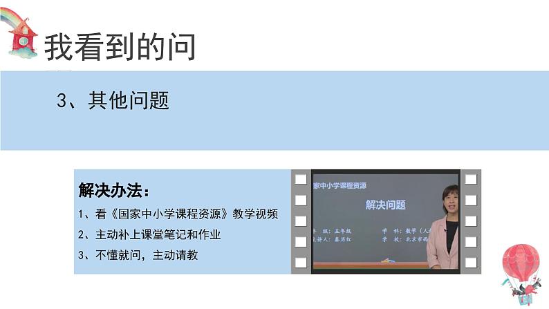 同心共育“数”说成长-数学家长会【课件】第8页