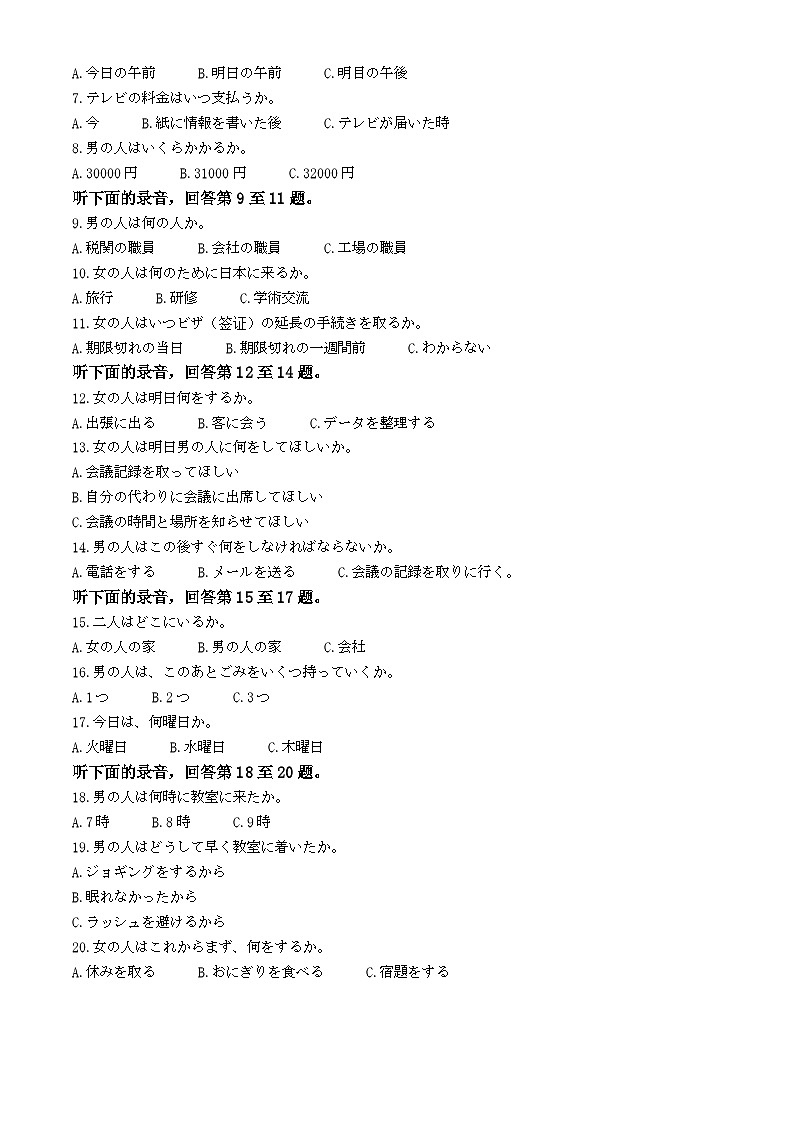2025黔南布依族苗族自治州都匀、贵定县高三上学期第一次模拟考试日语含答案第2页
