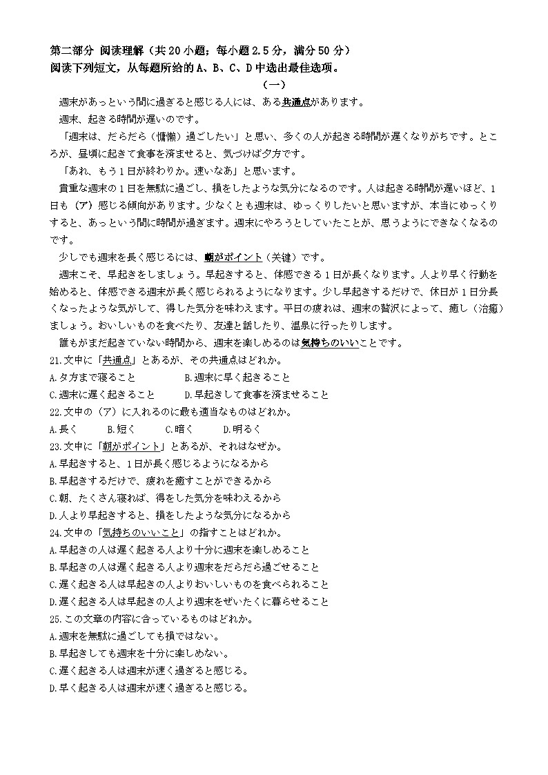 2025黔南布依族苗族自治州都匀、贵定县高三上学期第一次模拟考试日语含答案第3页