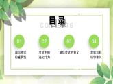 诚信考试青春无悔主题班会课件