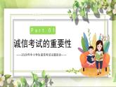 诚信考试青春无悔主题班会课件