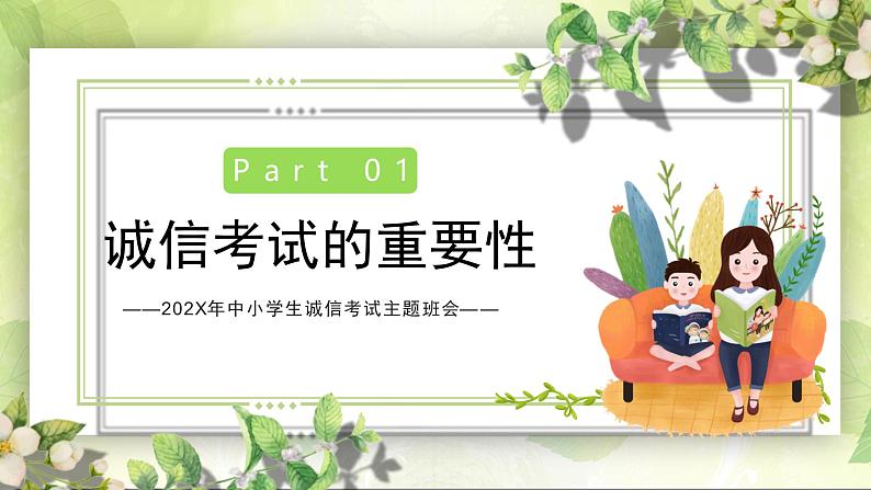 诚信考试青春无悔主题班会课件第3页