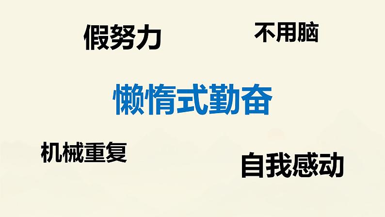 莫假努力  要真勤奋——努力学习拒绝假努力主题班会课件第4页