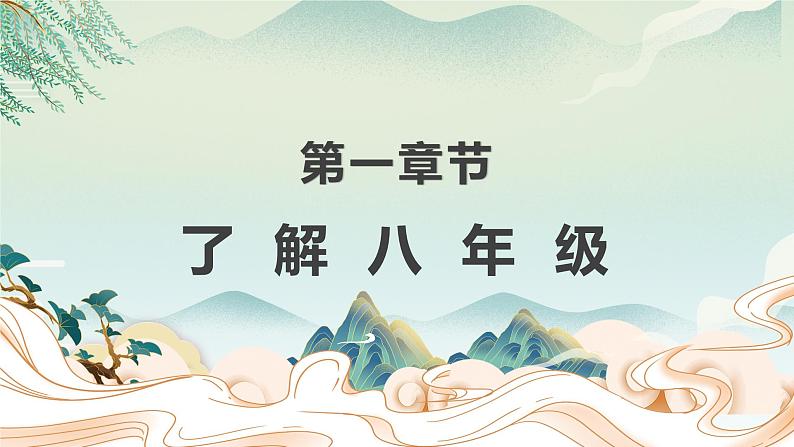 初二期中家长会《不负韶华，追逐人间理想》【课件】第4页