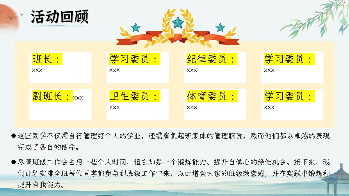 初二上期中家长会-新程 筑梦前行【课件】第7页