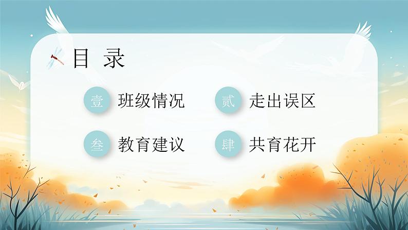 初中九年级家长会-同样的心情，一样的期待【课件】第3页