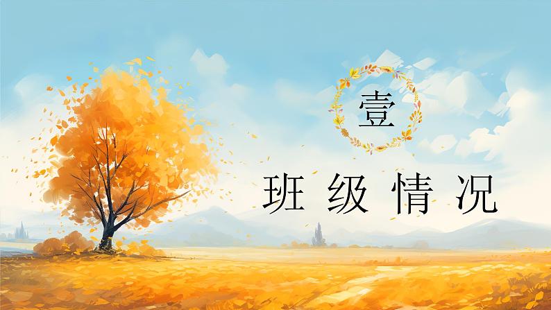 初中九年级家长会-同样的心情，一样的期待【课件】第4页