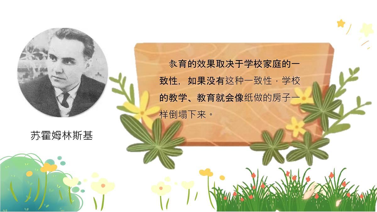 赴一场秋约，等一朵花开-四年级家长会【课件】第2页