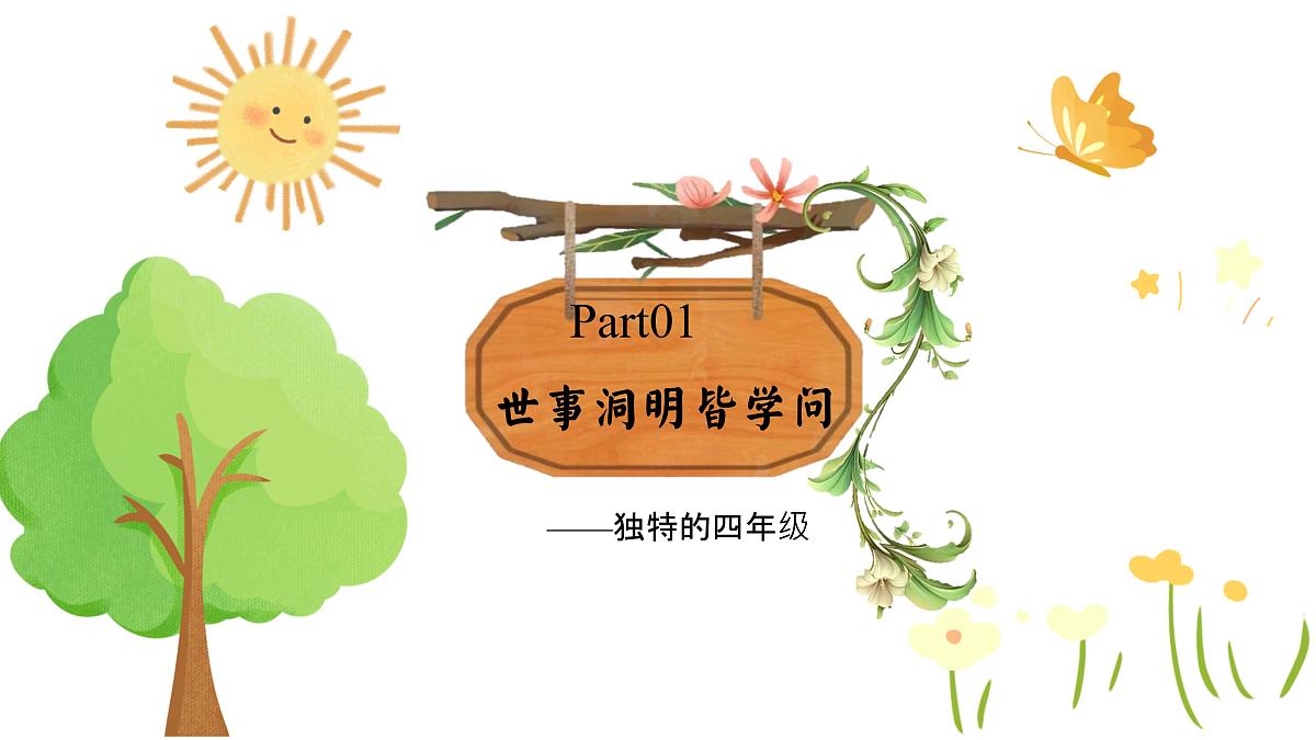 赴一场秋约，等一朵花开-四年级家长会【课件】第4页