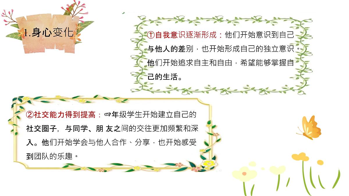 赴一场秋约，等一朵花开-四年级家长会【课件】第5页