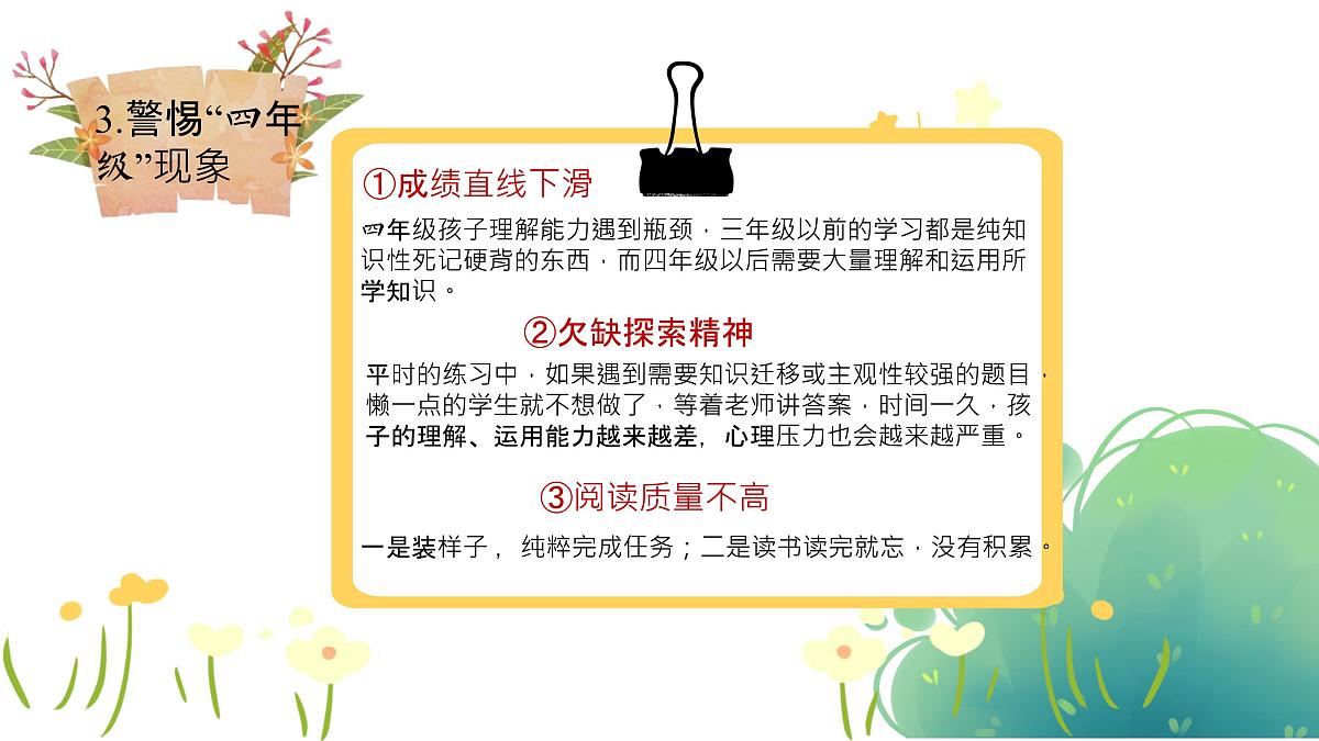 赴一场秋约，等一朵花开-四年级家长会【课件】第8页