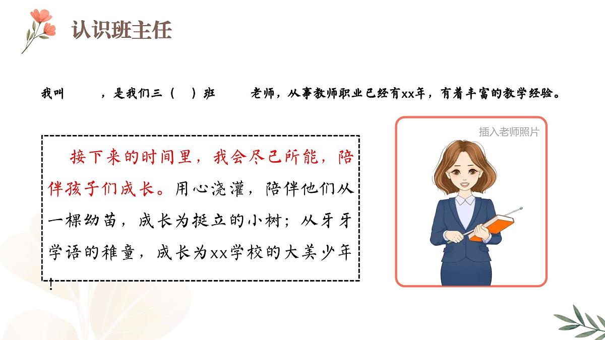翻“三”越岭 只为等“花”开-三年级上期家长会【课件】第6页