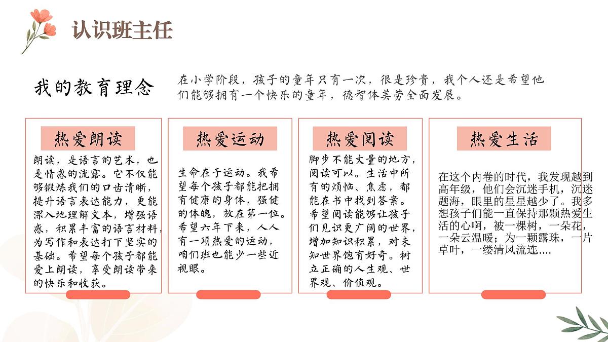 翻“三”越岭 只为等“花”开-三年级上期家长会【课件】第7页