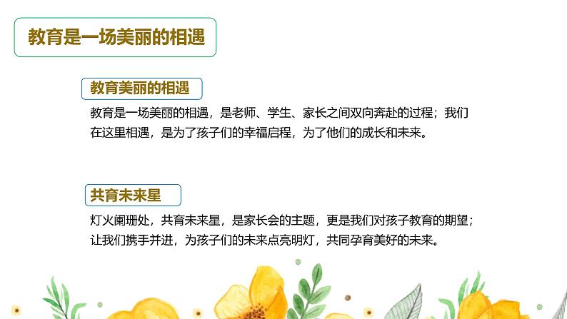 灯火阑珊处 共育未来星-期中家长会【课件】第4页