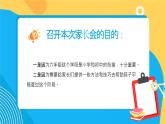 厚積薄發(fā) 行穩(wěn)致遠(yuǎn)-六年級(jí)期中家長(zhǎng)會(huì)【課件】