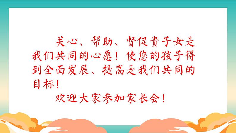 家校共育话成长 同心同行向未来-初一期中家长会【课件】第2页