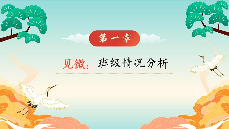 家校共育话成长 同心同行向未来-初一期中家长会【课件】第5页