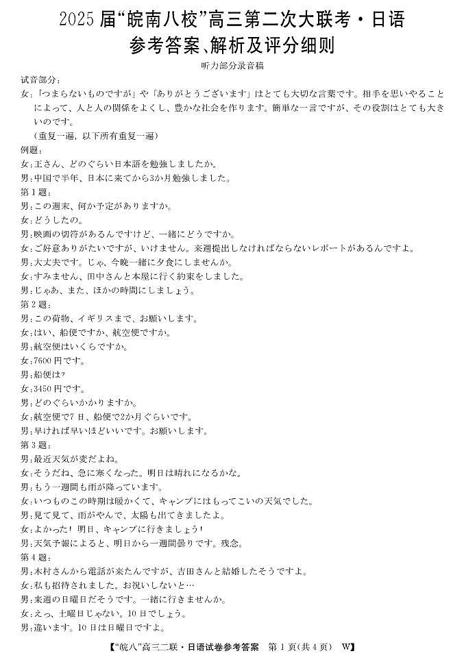 25Θ½ÿΣ╕ëτÜûσà½Σ║îΦüö-µùÑµûçτ¡öµíê第1页