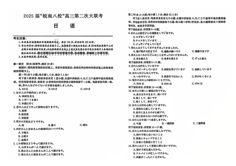 2025σ▒èΓÇ£τÜûσìùσà½µíΓÇ¥Θ½ÿΣ╕ëτ¼¼Σ║îµ¼íσñºΦüöΦÇâµùÑΦ»¡Φ»òσì╖第1页