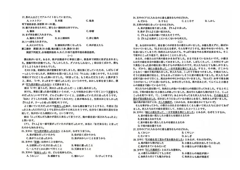 2025σ▒èΓÇ£τÜûσìùσà½µíΓÇ¥Θ½ÿΣ╕ëτ¼¼Σ║îµ¼íσñºΦüöΦÇâµùÑΦ»¡Φ»òσì╖第2页