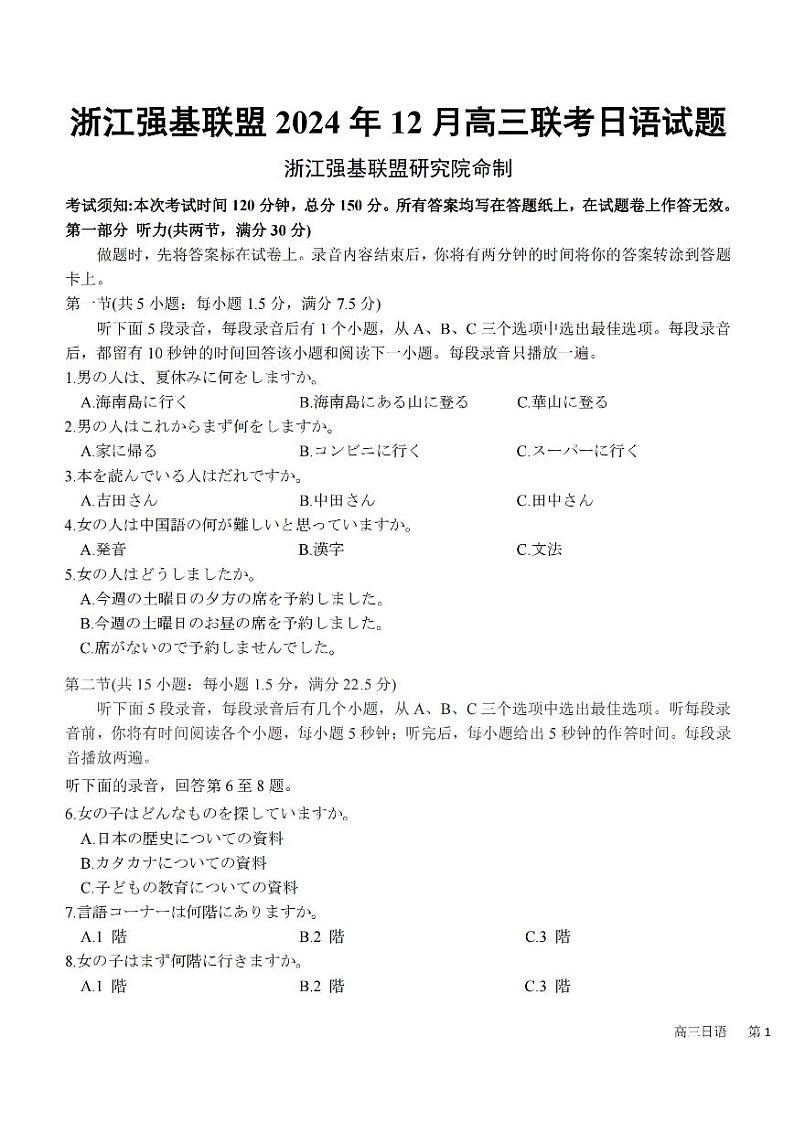 日语卷-2412强基联盟高三联考第1页